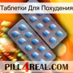 Таблетки Для Похудения viagra4